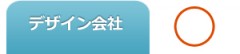 対応-デザイン会社 対応-デザイン会社