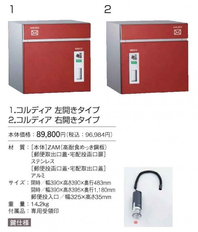 コルディア 価格 1010
