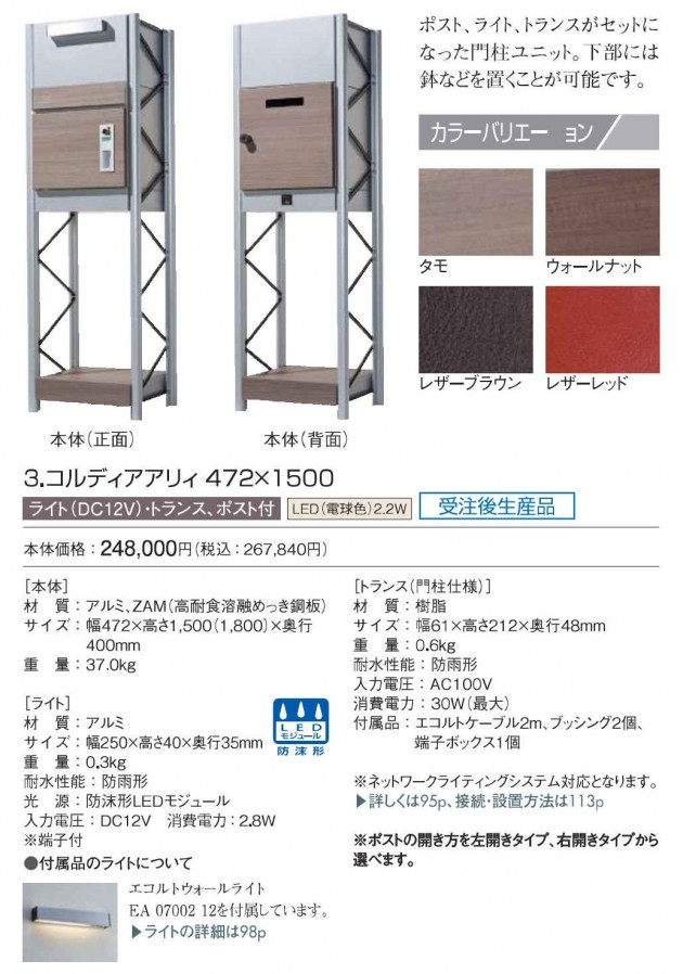 コルディア 機能門柱セット 1116