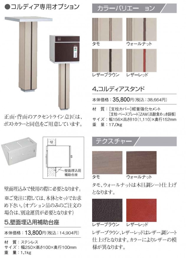 コルディア 専用オプション 1220