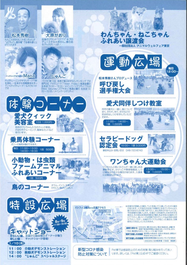 ペット博横浜2022