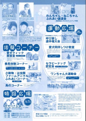 ペット博横浜2022