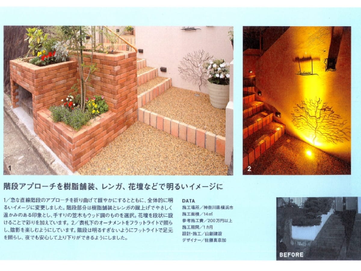 第2回タカショー光の施工例コンテスト 入選特別賞