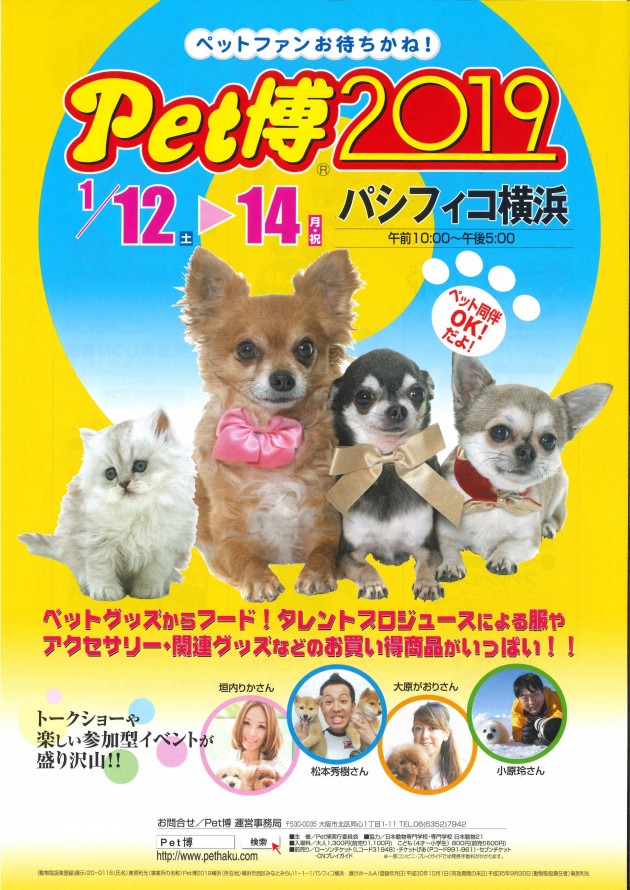 Pet博2019　in　横浜
