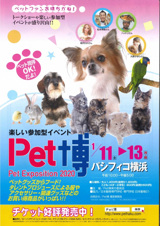 pet博2020横浜