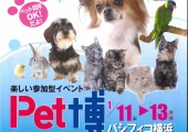 pet博2020横浜