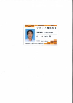 ブロック塀診断士　神奈川県　横浜市