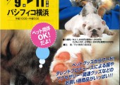 ペット博2021横浜