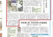 リフォーム産業新聞　2021年5月3日号　掲載