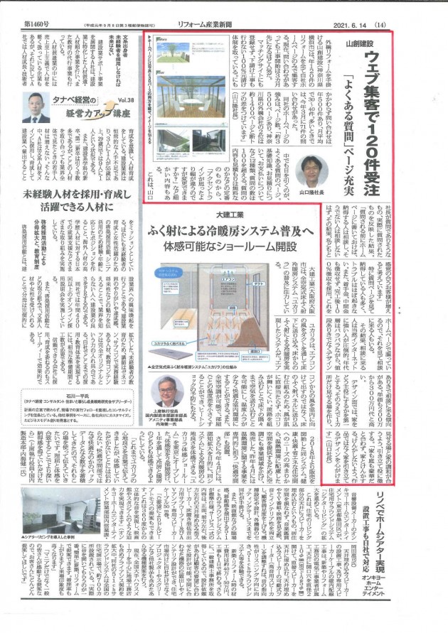 リフォーム産業新聞06.14号掲載
