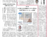 リフォーム産業新聞06.14号掲載