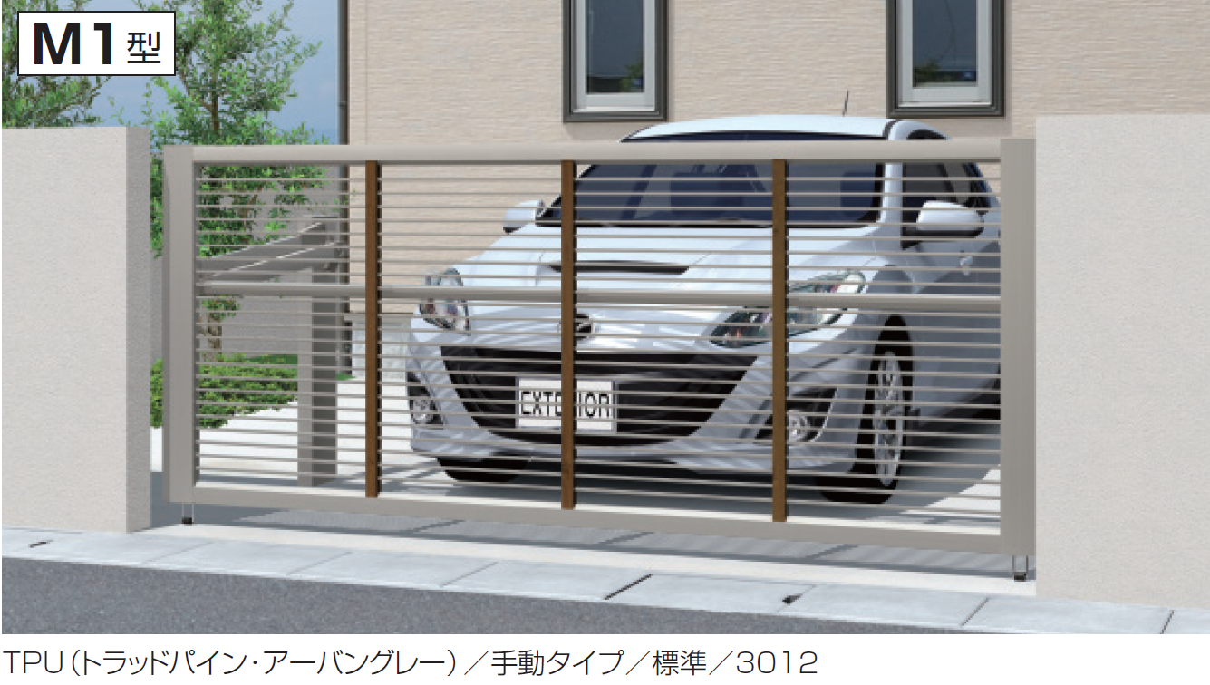 ラビーネ M型 / 跳ね上げ門扉　三協アルミ