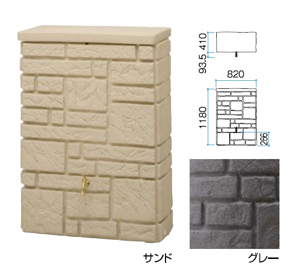グラニット　スクエア　雨水タンク　タカショー