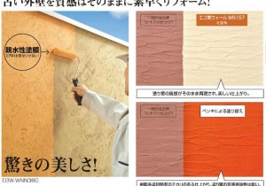 ジョリパットの汚れをきれいに エコ美ウォール