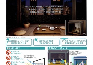 夕涼み空間 網戸テラス YKKAP