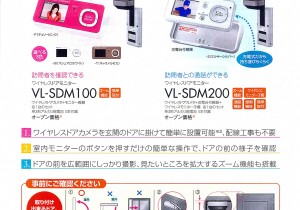 ドアモニ
