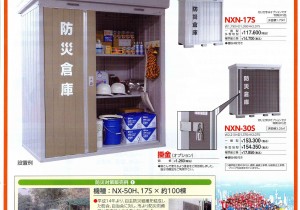 防災用倉庫