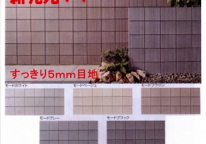 安い化粧ブロック レガロ