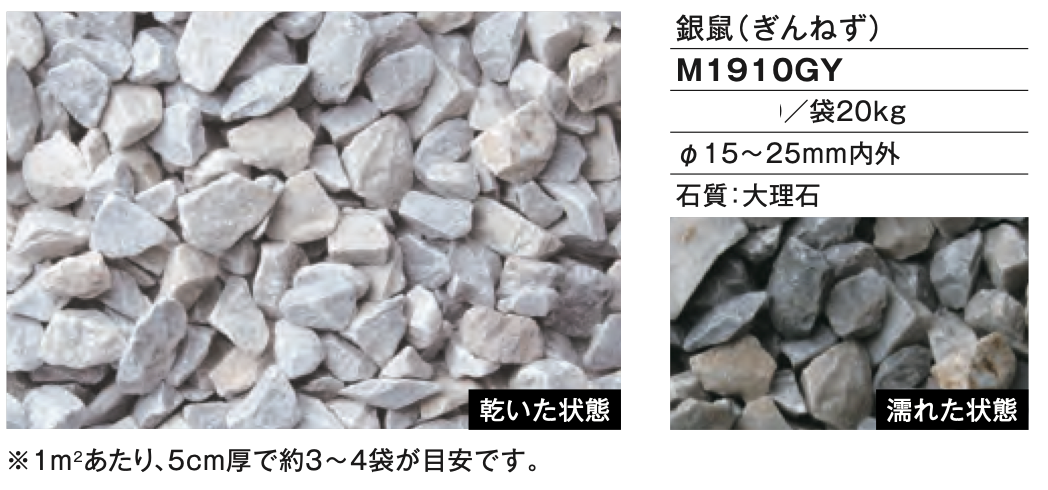 銀鼠（ぎんねず）　ファイングラベル　M1910GY