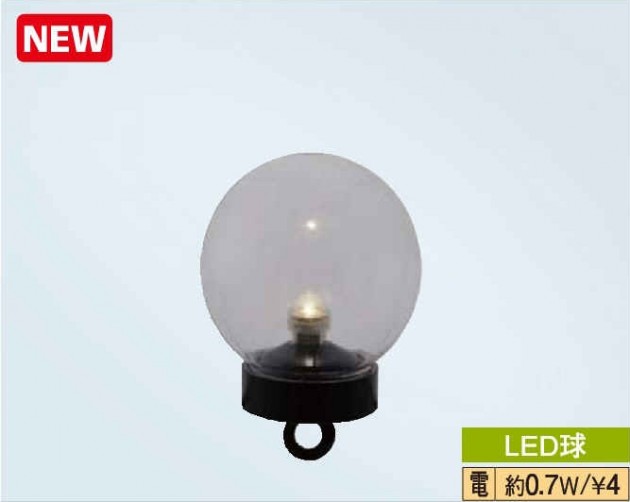 ウォーターライト　LEDフローティングライト　１球タイプ　タカショー