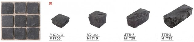 黒・ピンコロ　アーバングラニット　Ｍ1705／Ｍ1715／Ｍ1725／Ｍ1735