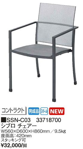シブロチェアー　スタイリッシュなデザインのスチールメッシュチェアー