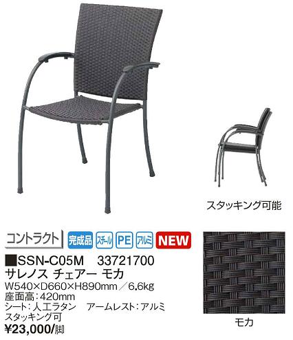 サレノス　チェアー　モカ　スタイリッシュなデザインのスチールメッシュチェアー