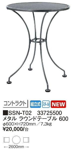 メタルラウンドテーブル６００　スタイリッシュなデザインのスチールメッシュテーブル