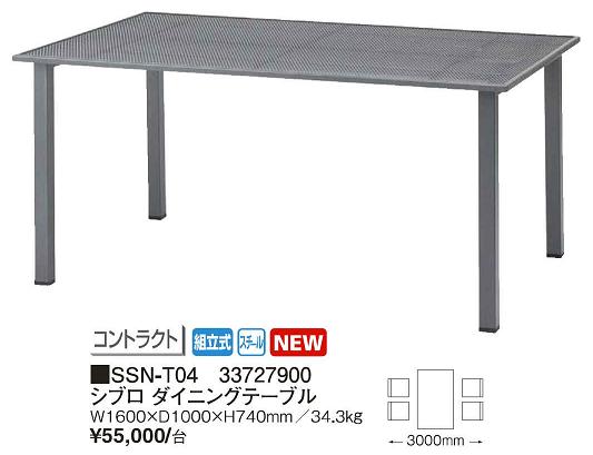 シブロ　ダイニングテーブル　スタイリッシュなデザインのスチールメッシュテーブル