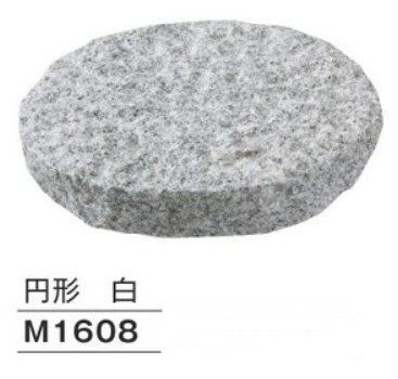白　円形（アーバングラニット飛び石）　M1608