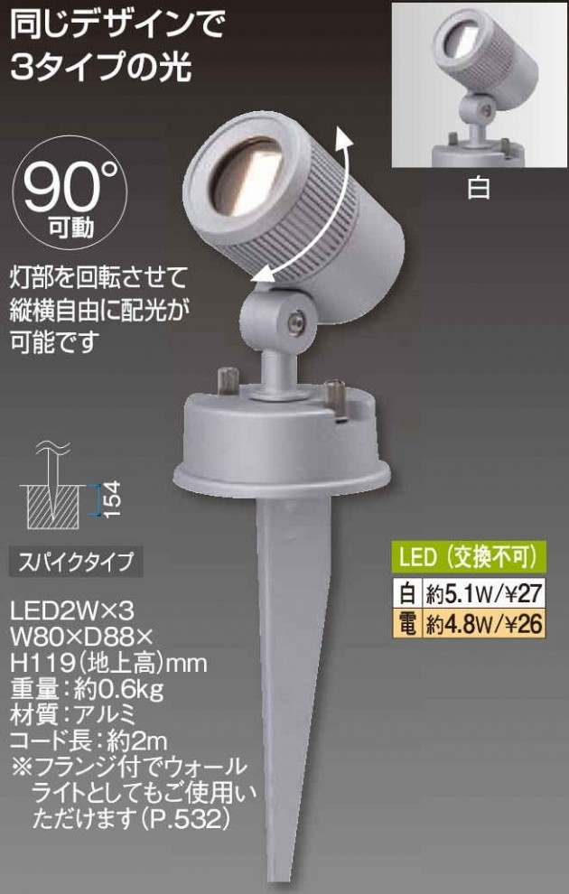 スポットライト　ディースポット　タカショー