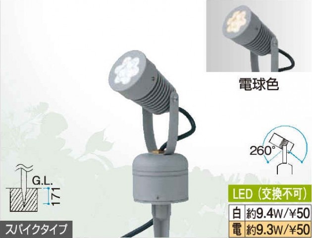 スポットライト　パワーＬＥＤ　スポットライト　タカショー
