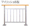 ひとと木　マイリッシュ5型フェンス