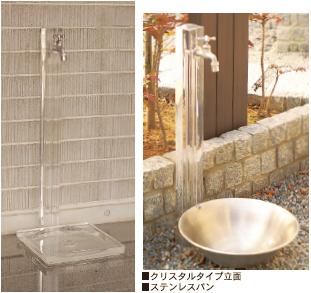 立水栓ユニット　クリスタルタイプ　ニッコーエクステリア　（廃番）