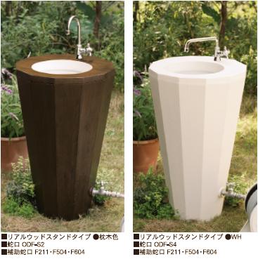 リアルウッドスタンドタイプ　ニッコーエクステリア　立水栓ユニット　（廃番）