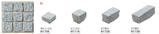 白・ピンコロ　アーバングラニット M1708／M1718／M1728／Ｍ1738