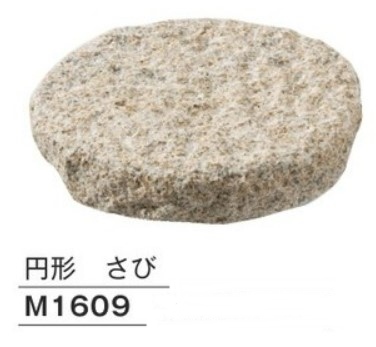 さび　円形（アーバングラニット飛び石）　M1609