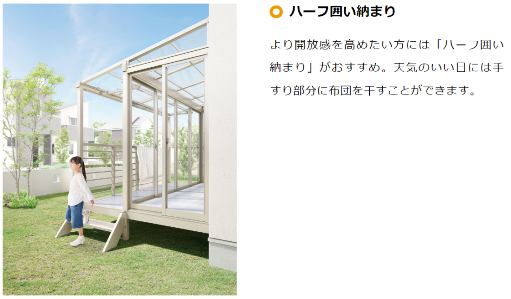 Yamasoブログ　LIXILお役立ち情報　リクシルのエクステリアで100のいいこと　31/100　サンルーム