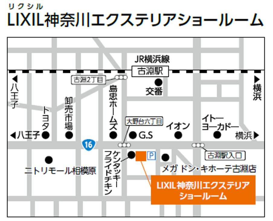 LIXIL神奈川エクステリアショールーム　地図