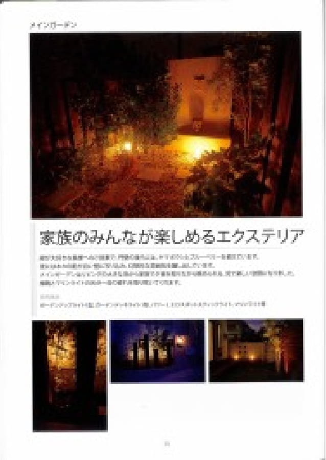 第3回 タカショー光の施工例コンテスト