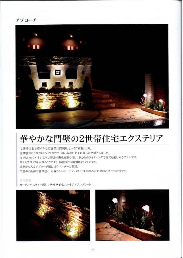 第4回 タカショー光の施工例コンテスト