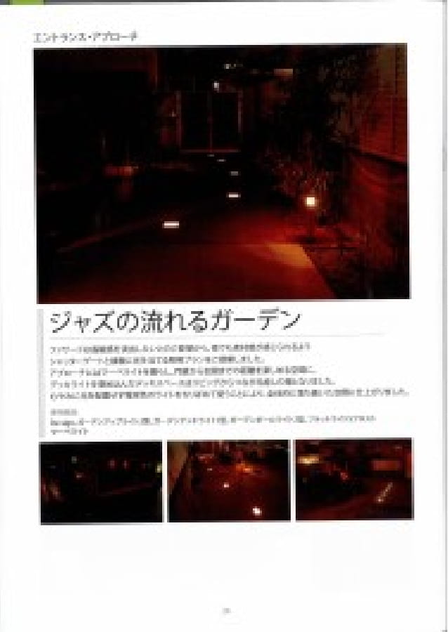 第3回 タカショー光の施工例コンテスト