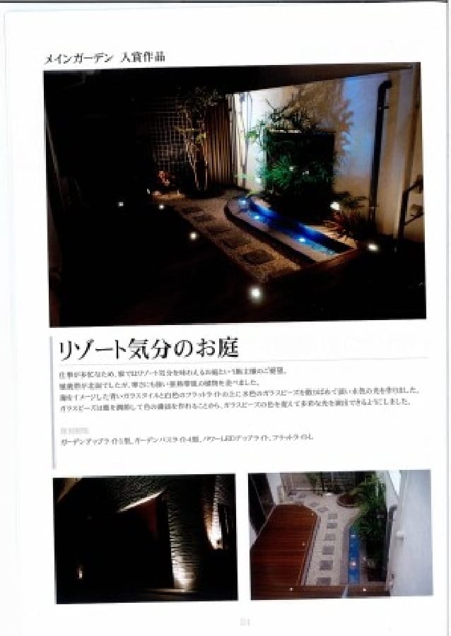 第4回 タカショー光の施工例コンテスト