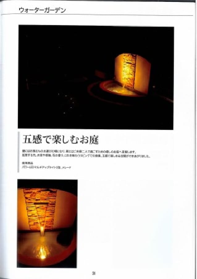第2回 タカショー光の施工例コンテスト