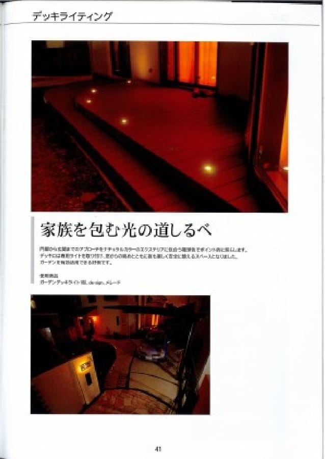 第2回 タカショー光の施工例コンテスト