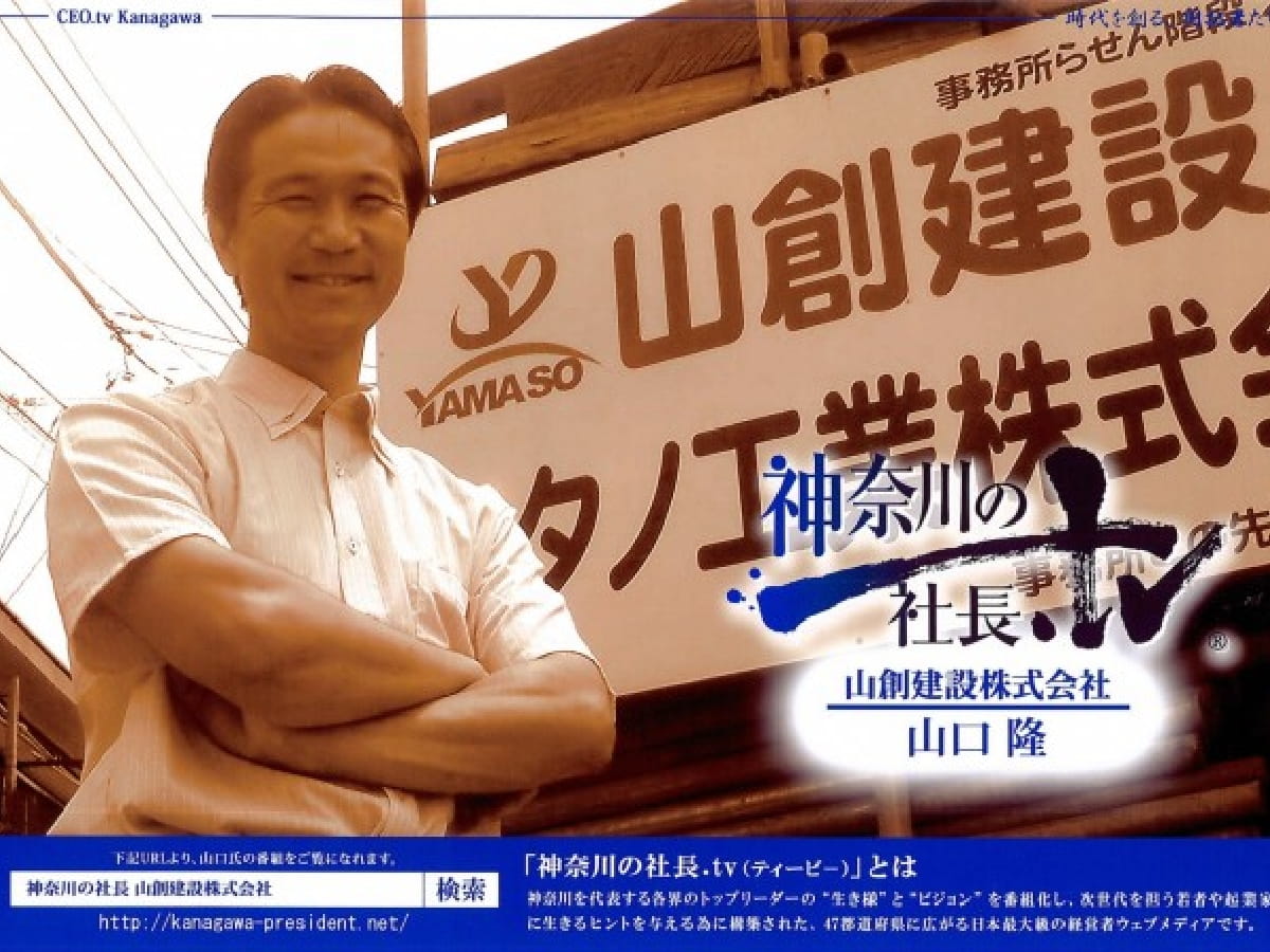 神奈川の社長TV出演