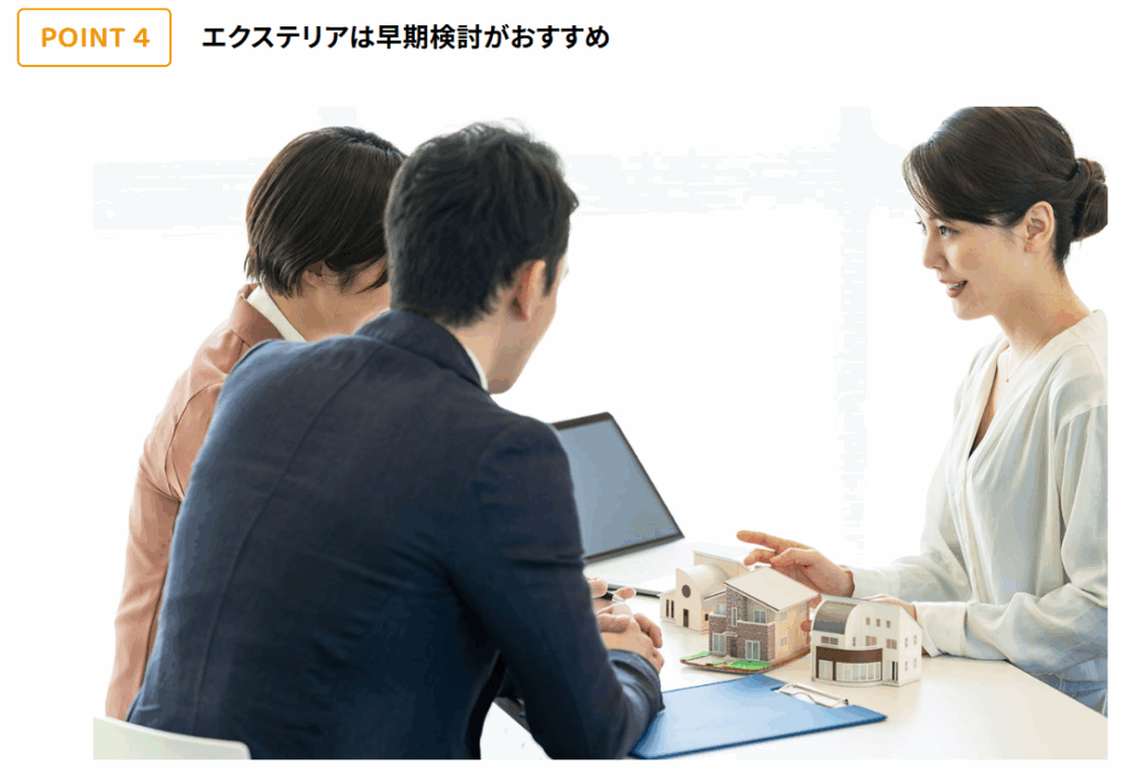 Yamasoブログ LIXILお役立ち情報 エクステリアでいいコトコラム エクステリアとは? エクステリアは早期検討がおすすめ Yamasoブログ LIXILお役立ち情報 エクステリアでいいコトコラム エクステリアとは? エクステリアは早期検討がおすすめ