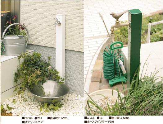 コロル　ニッコーエクステリア　立水栓ユニット