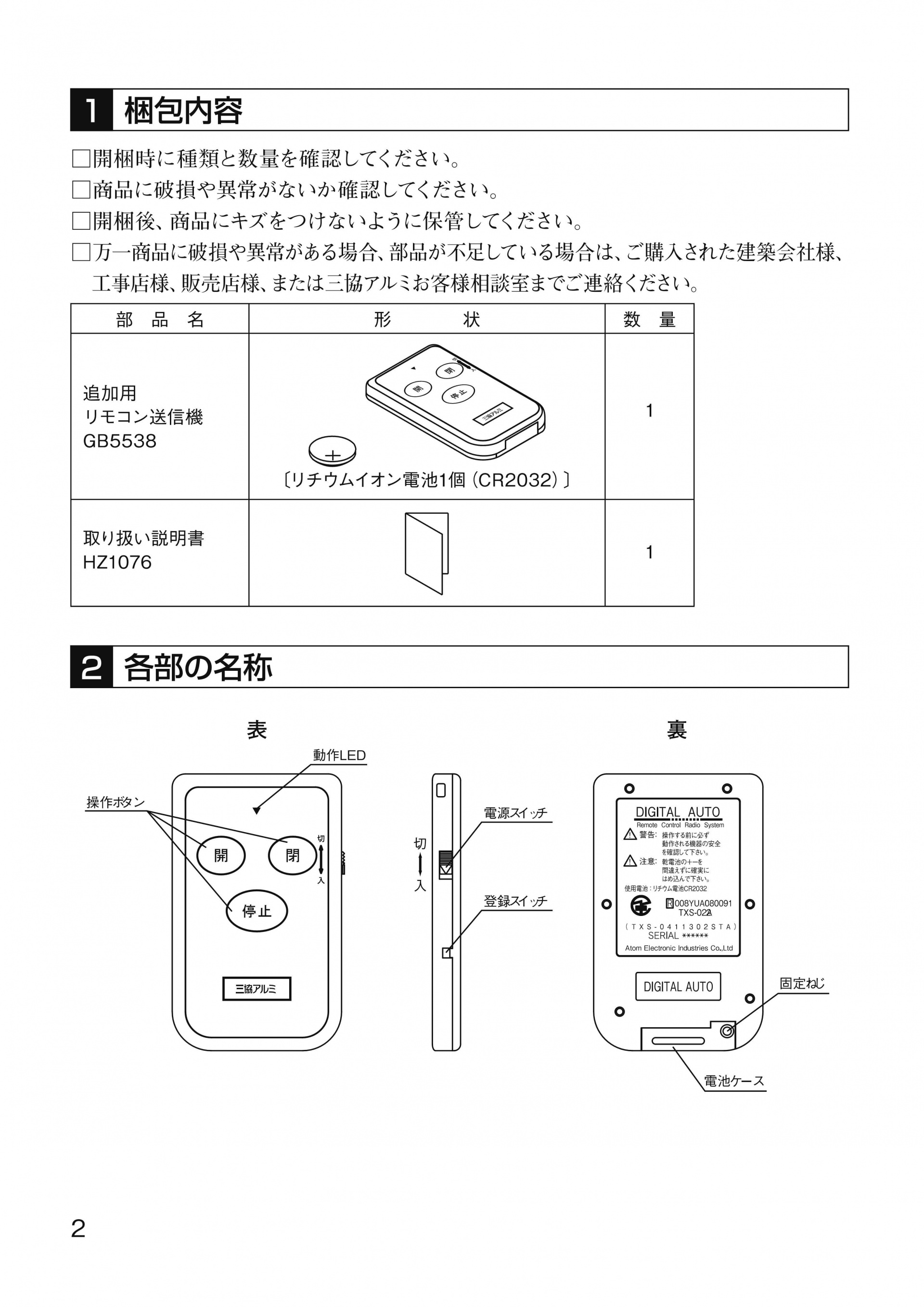 かわいい～！」 送料無料 三協立山アルミ エクステリア シャッターゲート 跳ね上げ式門扉 引戸門扉 リモコン ST-13 SA型 代替 後継品 RCEDN  1個