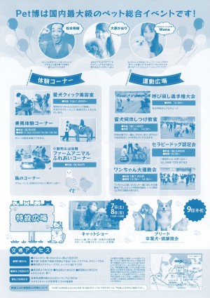 ペット博　横浜　2023